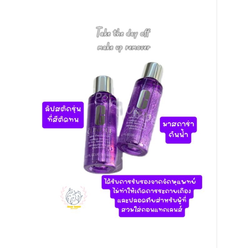 Take the day off make up remover ขนาด125ml