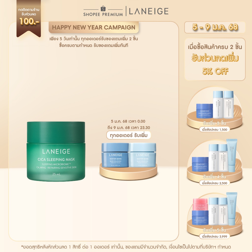 LANEIGE Cica Sleeping Mask 25ML  สูตรเฉพาะผิวแพ้ง่าย