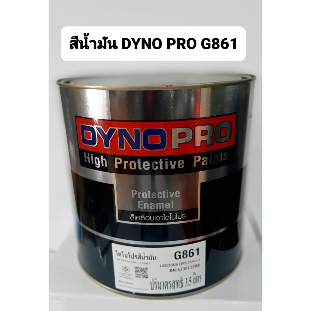 สีน้ำมันเคลือบเงา DYNO PRO G861