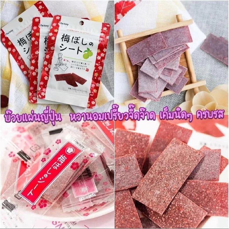 ‼️ของแท้จากญี่ปุ่น‼️iFactory Umeboshi No Sheet บ๊วยแผ่นญี่ปุ่น รสชาติแสนอร่อย  ห่อใหญ่จัมโบ้สะใจ thumbnail 4
