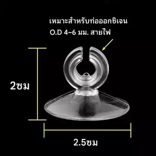 จุ๊บยาง จุกยาง จุ๊บยางติดกระจกตู้ปลา ตัวดูดกระจกตู้ปลา จุ๊บยึดสายยาง จุ๊บย
