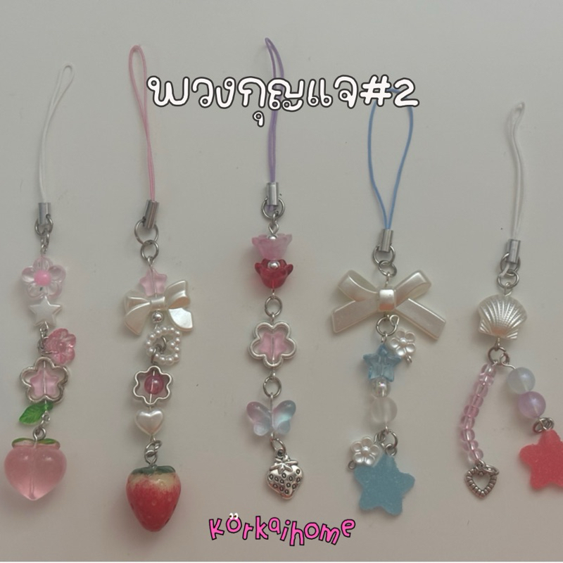 พวงกุญแจลูกปัด#2 ੭੭ ݂ ( Keychain ) ׄ 🧸 ꒱