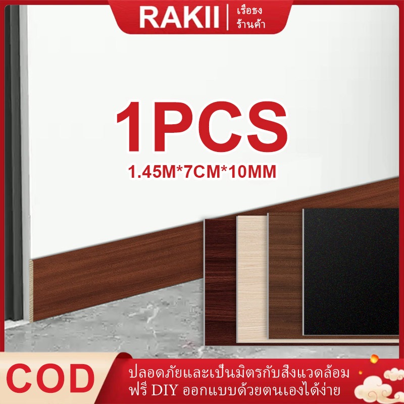 พื้นไม้ บัวผนัง PVC ยาว 1.45 เมตร ชั้นวางของรอบเอว บัวเข้ามุม สติ๊กเกอร์พีวีซีกันน้ำ ยี่ห้อใหม่ ขอบว