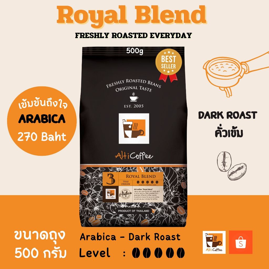 เมล็ดกาแฟ Alti Coffee อาราบิก้า คั่วเข้ม  สูตร Royal Blend หอม เข้มข้นถึงใจ ขนาด 500 กรัม คั่วใหม่สด