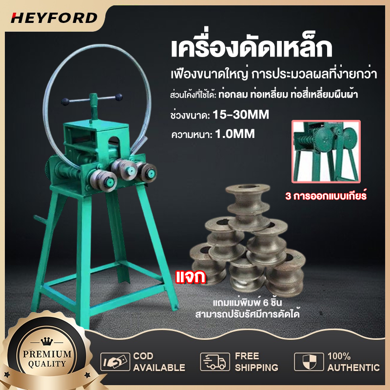 เครื่องดัดเหล็ก ดัดโค้งท่อได้ทุกแบบที่มีเส้นผ่านศูนย์กลางต่างกันอาทิ