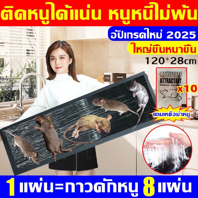 กาวดักหนู 120*28cm ปลอดภัยไร้สารพิษ กาวดักหนูถาด ความยึดติดแน่น หนูสัมผัสแล้วก็หนีไม่พ้น กันน้ำและกันความชื้น ใช้ซ้ำได้