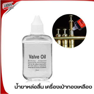 [โค้ดลด-🔥] น้ำมันหล่อลื่นวาล์ว สวิทช์เรียบ สำหรับเครื่องเป่า…