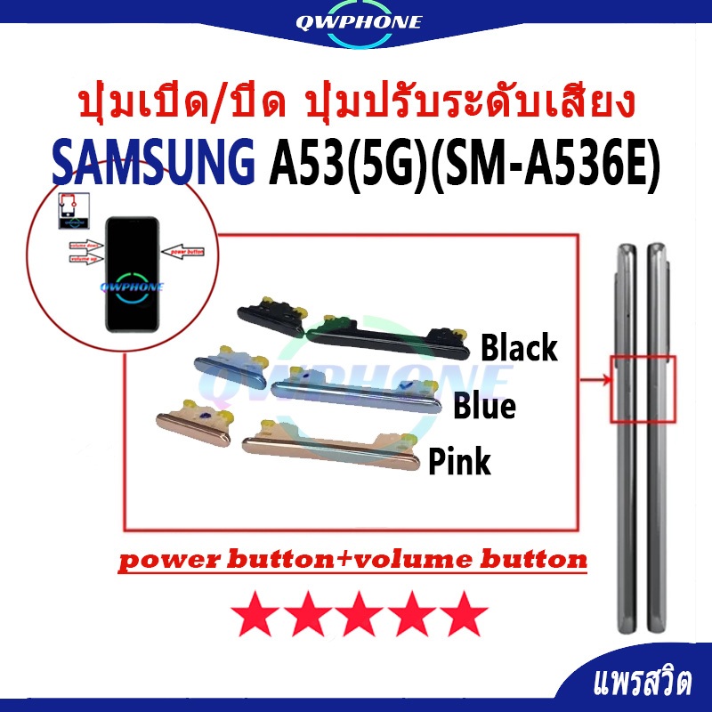 ปุ่มกดสวิทช์ด้านนอก Samsung A53 5G / SM-A536E ปุ่มเปิด/ปิด ปุ่มปรับระดับเสียง Power button volume bu