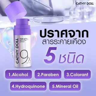 Cathy Doll ท็อกซ์แอนด์ฟิลล์เมลาโทนินเซรั่มไนน์เอ็กซ์เปปไทดส์ มีขนาด 15ml, 30ml เคที่ดอลล์