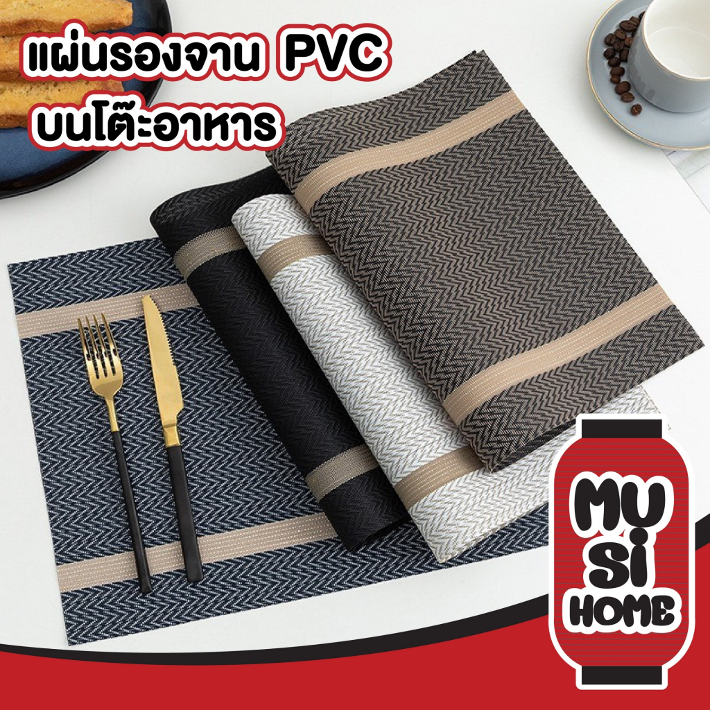 MUSI.HOME【ราคาถูก】ที่รองจาน แผ่นรองจาน มินิมอล เรียบหรู เหมาะกับการใช้งานในครัว โต๊ะอาหาร คุณภาพสูง V62 XX