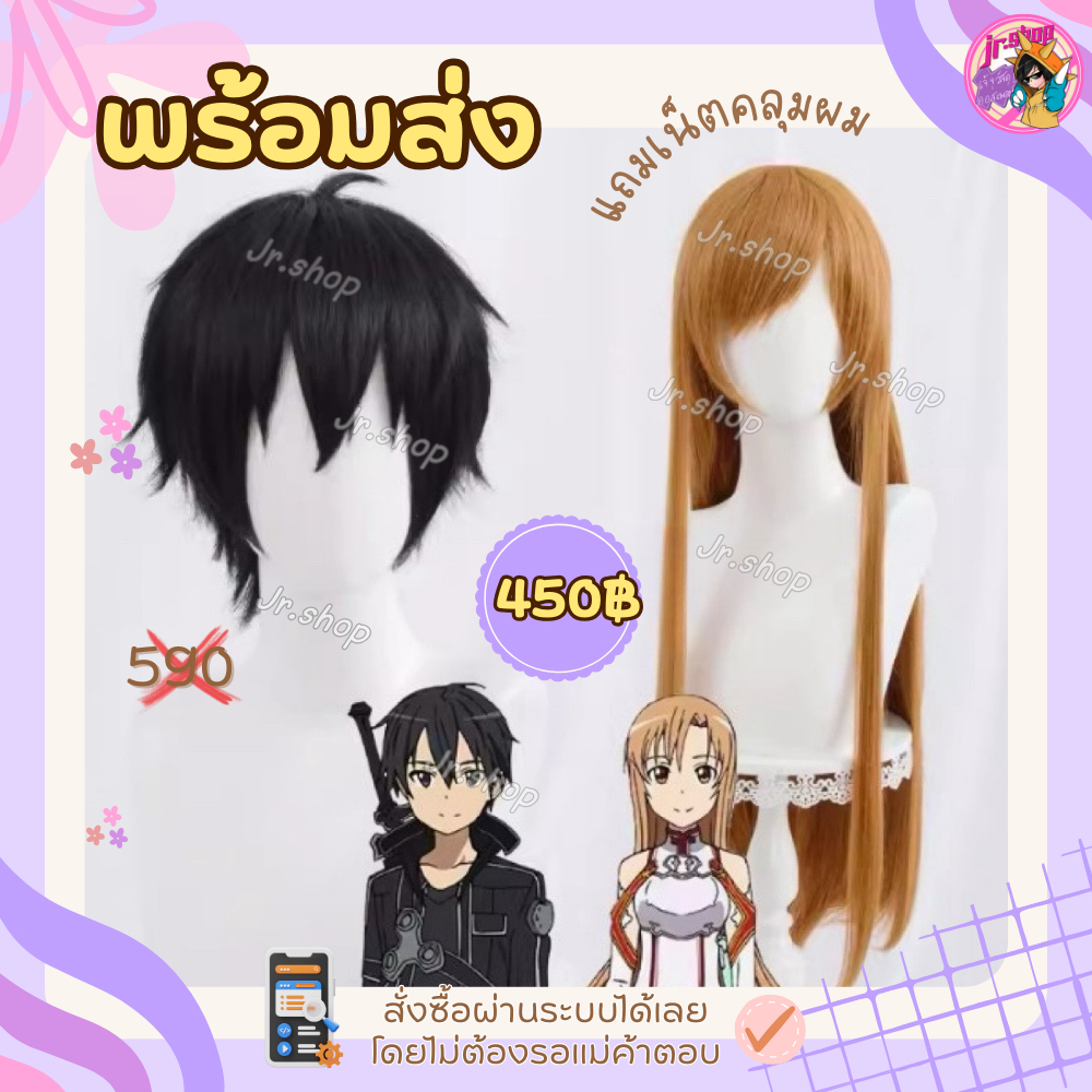 วิกคิริโตะ อาซึนะ SAO ดำสั้นซอยชาย ส้มยาวถักเปียหลัง คอสเพลย์ Cosplay Kirito Asuna Sword Art Online 