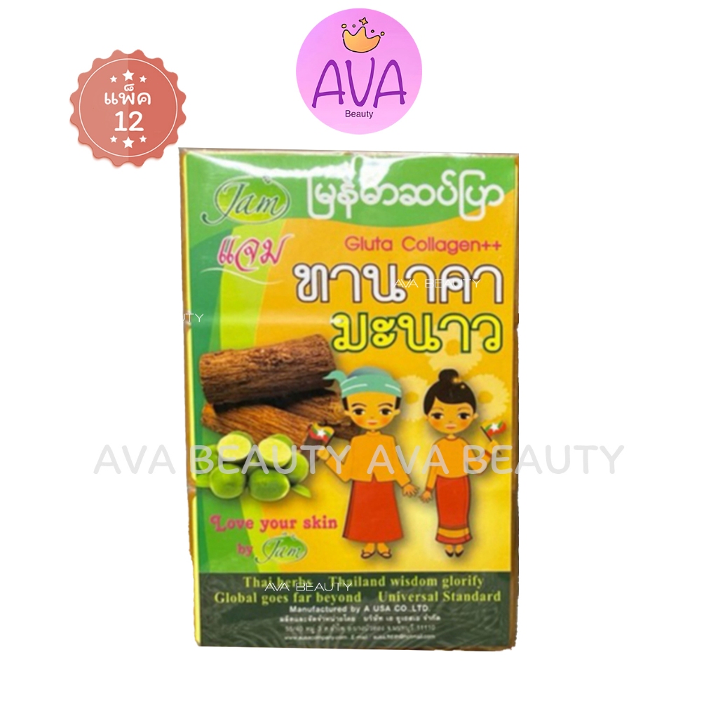 (แพ็ก12ก้อน) Jam Gluta Collagen++ แจม สบู่ ทานาคา มะนาว หน้าใส สบู่ในตำนาน 60 กรัม(5017)