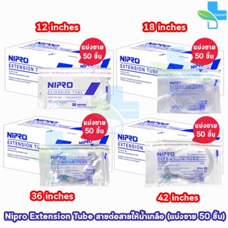 Nipro Extension Tube นิโปร สายต่อสายน้ำเกลือ 12,18,36,42 นิ้…