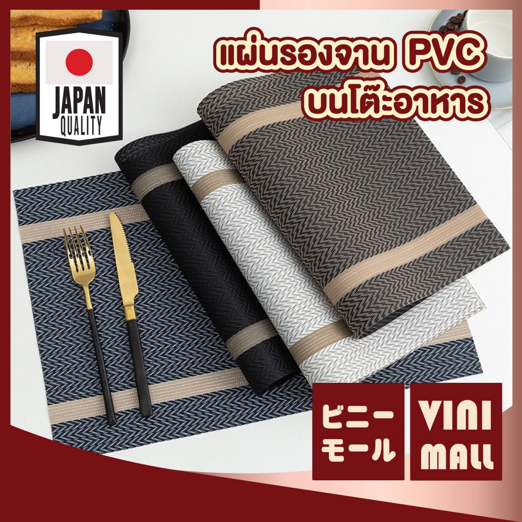 【VINIMALL คุณภาพดี】แผ่นรองจานลายญี่ปุ่น PVC หนา ทนร้อน ไม่ลื่น ไม่อมฝุ่น เหมาะกับทุกโต๊ะอาหาร V62 GK