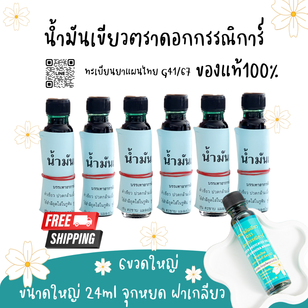 ဒอกကန်နီကာ အစိမ်းဆီ (အမွှေး/ဂန္ဓာရီကာ) အနံ့မူရင်း 100% တိုင်းပြည်သုံး ဆေးမှတ်ပုံတင် G41/67 အရွယ်ကြီး 24ml (6 ပုလင်း)