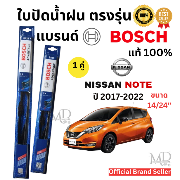 ใบปัดน้ำฝน ก้านใบปัดน้ำฝนพร้อมยาง สำหรับรุ่น นิสสัน โน้ท NISSAN NOTE ปี 2017- 2022 ยี่ห้อ BOSCH ADVANTAGEแท้100%(1คู่)