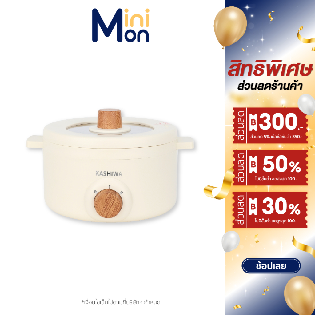 Kashiwa หม้ออเนกประสงค์ รุ่น KW-219 ความจุ 1.5 ลิตร หม้อไฟฟ้า กำลังไฟ 700 วัตต์
