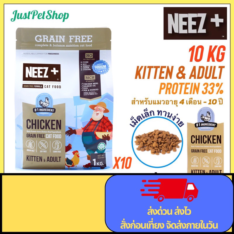 10 KG Neez+ (นีซพลัส) อาหารแมวเกรนฟรี รสไก่ อายุ 4 เดือน - 10 ปี A10