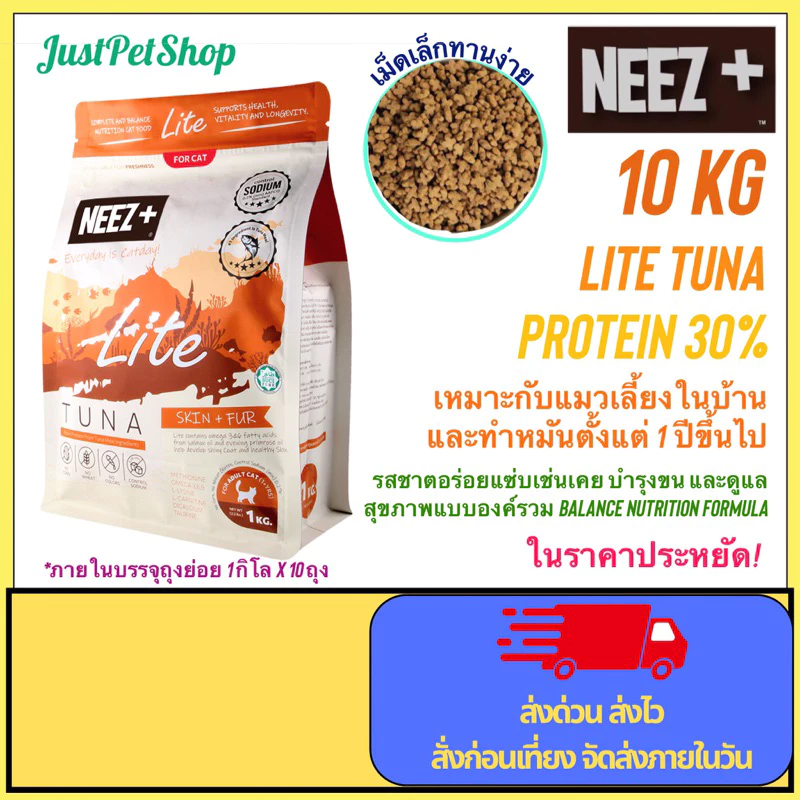 Neez+ ไลท์ ทูน่า 10 Kg อาหารแมว สูตร Lite รสทูน่า อายุ 1 ปีขึ้นไป LT