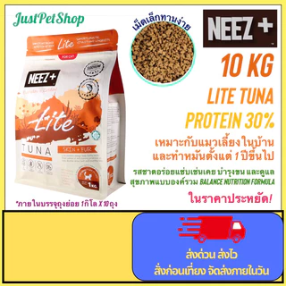 Neez+ ไลท์ ทูน่า 10 Kg อาหารแมว สูตร Lite รสทูน่า อายุ 1 ปีขึ้นไป LT