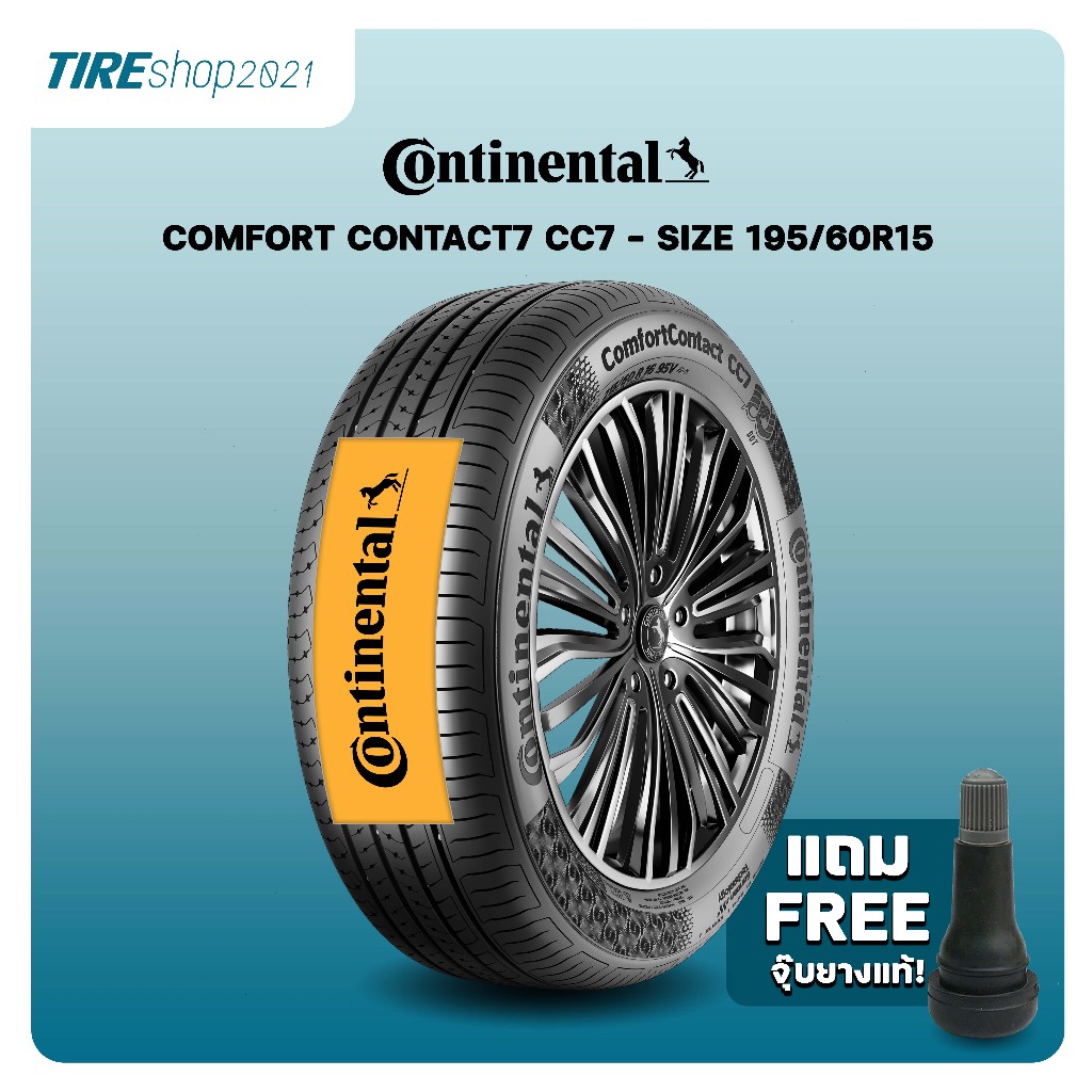 ยางรถยนต์ CONTINENTAL รุ่นCOMFORT CONTACT7 CC7 ขนาด195/60R15 ยางปี2025 (ราคาต่อเส้น) แถมจุ๊บเติมลมฟรี