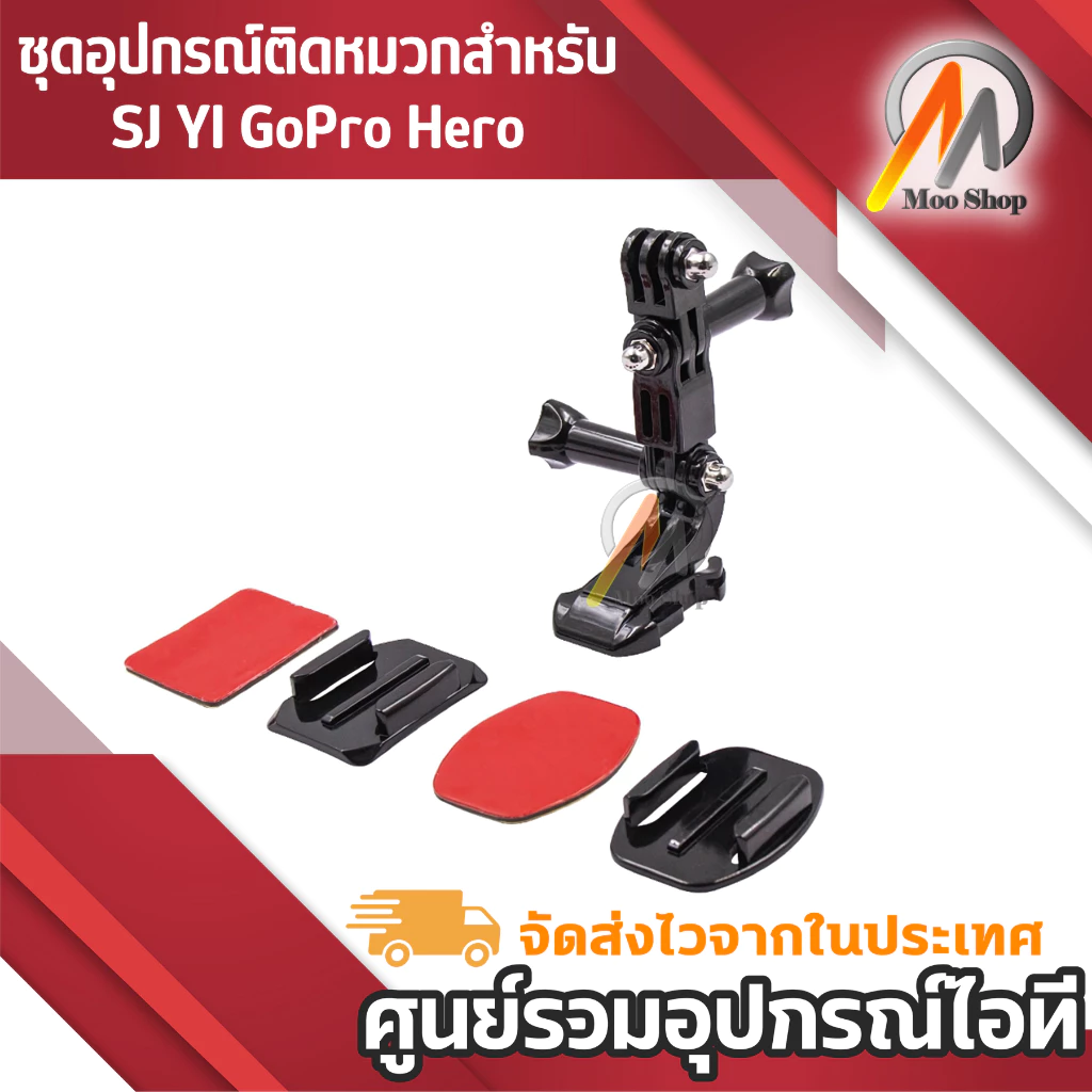 ชุดอุปกรณ์ติดหมวกสำหรับ SJ YI GoPro Hero ทุกversion thumbnail 3