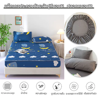 ผ้าปูที่นอนกันไรฝุ่น ผ้าปูที่นอนฝ้ายคลุม 360℃ (ฟรี2 ชิ้น ปลอกหมอน) 3.5/5/6ฟุต ชุดผ้าปูที่นอน ระบายอากาศ