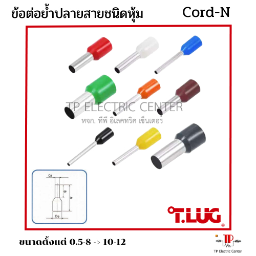 ข้อต่อย้ำปลายสาย (Cord-end sleeves) ขนาด CE:0.5-8 ถึง CE:10-12 1 ถุง บรรจุ 100 ชิ้น