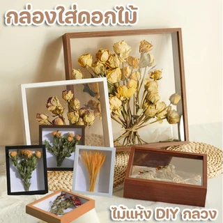 กรอบรูปดอก ไม้แห้งDIYกลวง โต๊ะกรอบรูปดอกไม้สำหรับเก็บดอกไม้เรียบ สามมิติติดผนัง กล่องใส่ดอกไม้