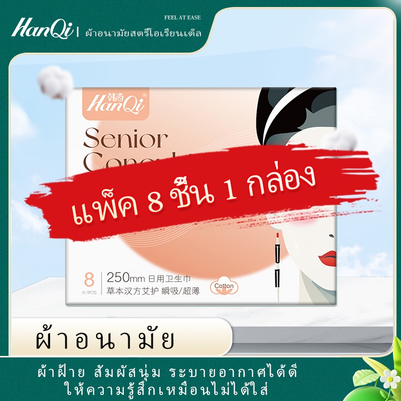 HanQi แผ่นอนามัย แบบมีปีก ผ้าอนามัยตอนกลางคืน นุ่ม และสบาย ผ้าอานามัยกันรั่ว ผลิตภัณฑ์ประจําเดือน