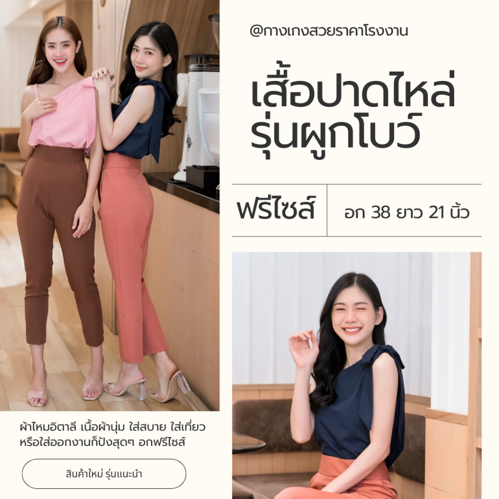 เสื้อปาดไหล่ข้างเดียว ผูกโบว์ ผ้าไหมอิตาลี ฟรีไซส์