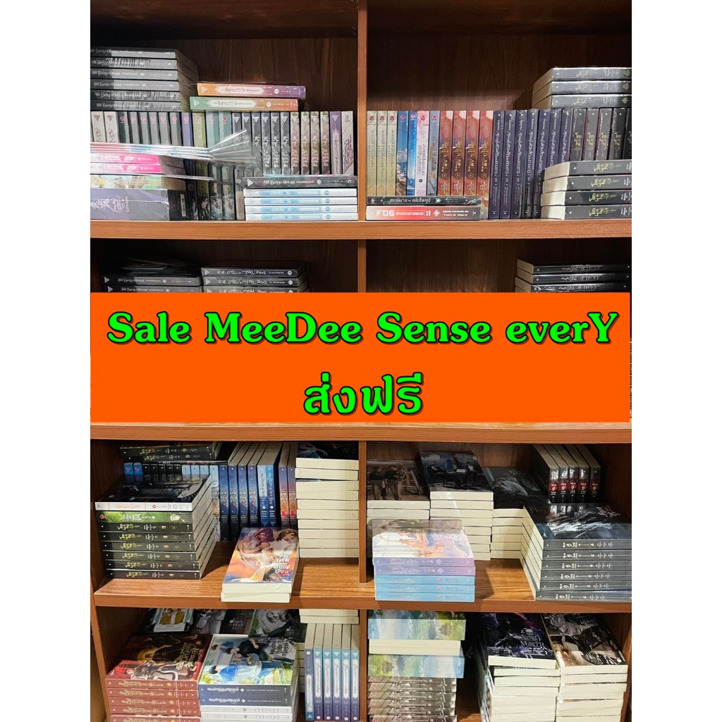 [ส่งฟรี] MeeDee sense everY และอื่นๆ รวมหลายสนพ.