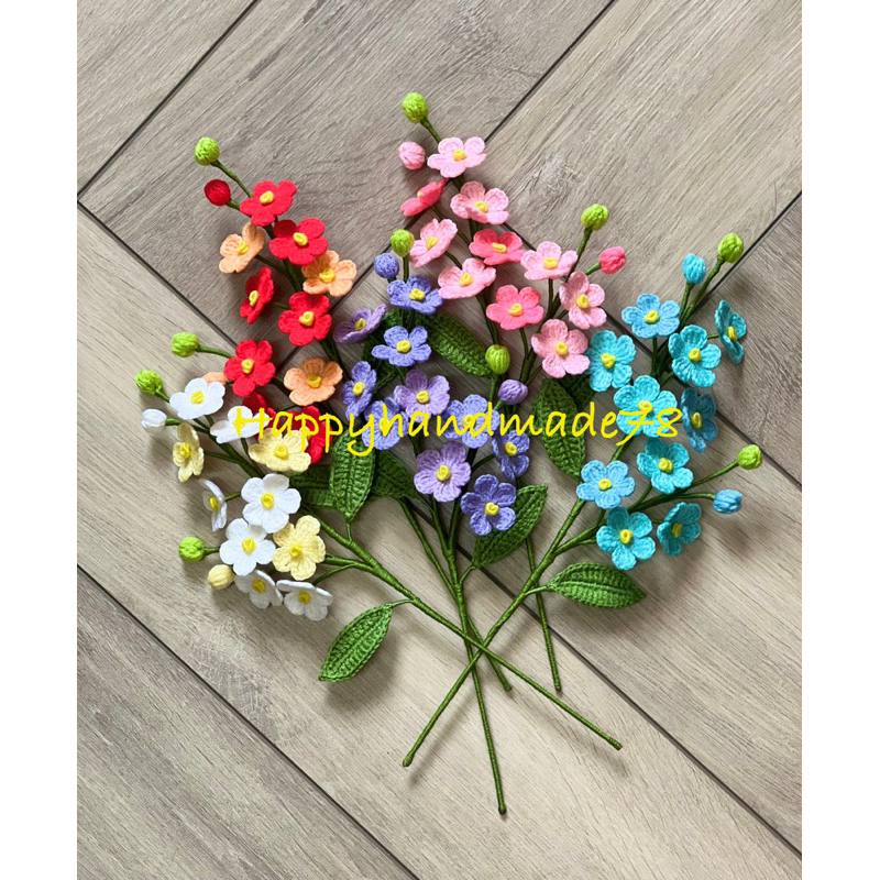 ดอก forget me not ฟอร์เก็ตมีน๊อต ดอกไม้ไหมพรม ไหมพรมถักโครเชต์ สำหรับจัดช่อดอกไม้
