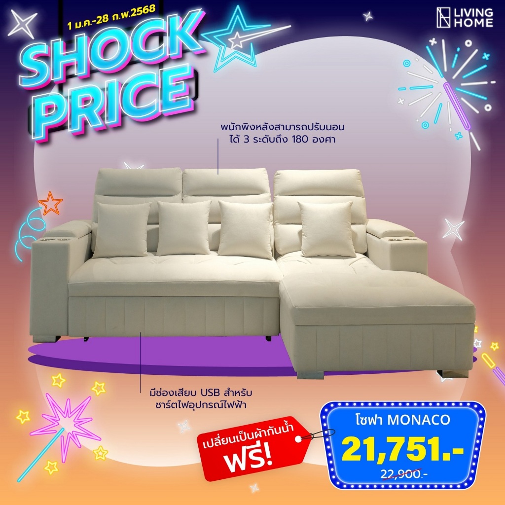 โซฟา L-Shape 3 ที่นั่ง ดึง-ปรับเอนนอน รุ่น MONACO (เปลี่ยนผ้ากันน้ำฟรี) | Livinghome Furniture