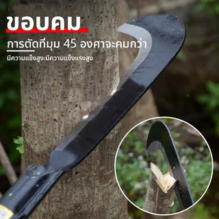 📣ส่งไวจากไทย📣เคียวเกี่ยวหญ้า เคียวตัดกิ่งไม้ เคียวเหล็กแมงกานีส ตัดแต่งกิ่ง แมงกานีส ตัดหญ้า มีดหวดหญ้า