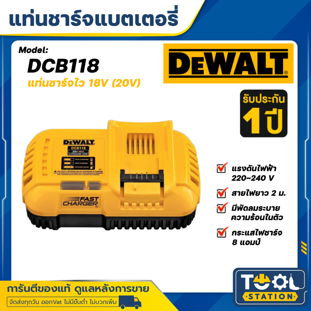 DEWALT แท่นชาร์จแบต 18V. รุ่น DCB118