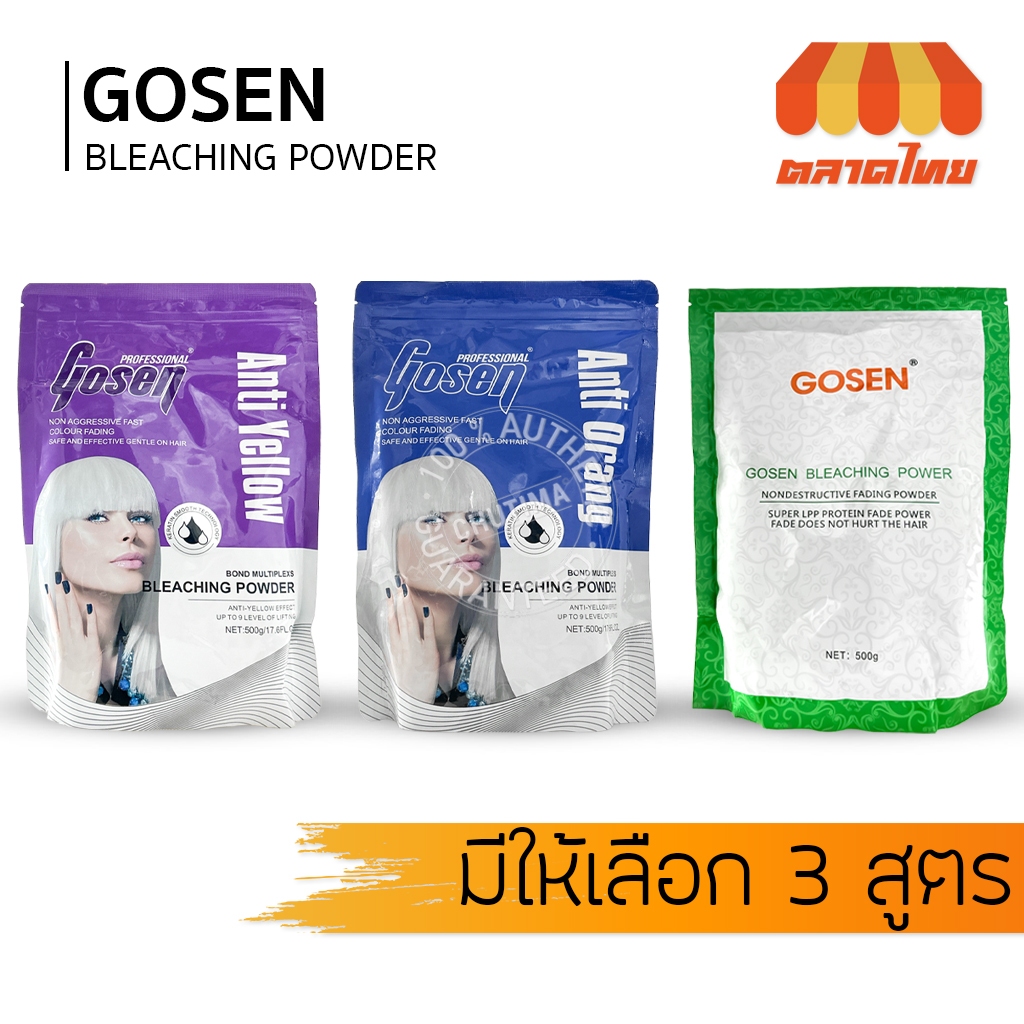 โกเซ็น บลีชชิ่ง พาวเดอร์ ผงฟอกสีผม กัดสีผม Gosen Bleaching Powder 500 g.