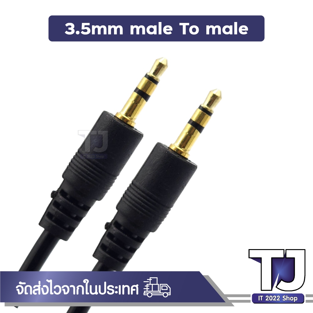 สาย AUX 3.5mm ( ผู้-ผู้ ) สายสัญญาณเสียง 3.5มม. male ยาว 1.5M 3M 5M 10M 15M 20M