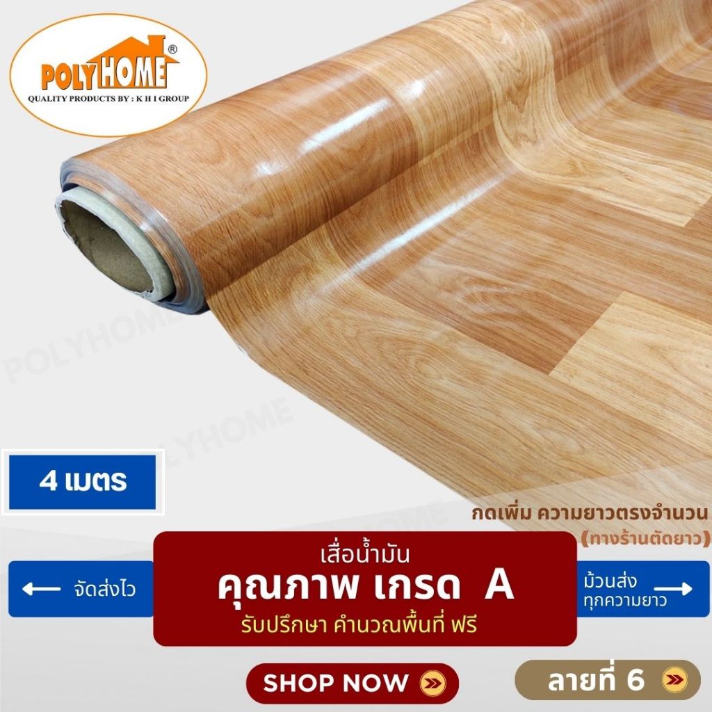 เสื่อน้ำมัน ปูพื้น ส่งไว ลายที่ 6 (1.40X4เมตร) ทางร้านตัดยาว เพิ่มความยาวตรงจำนวน