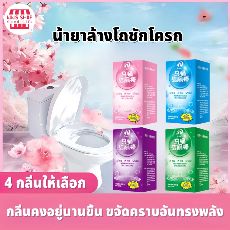 แท่งทำความสะอาดชักโครก แท่งทำความสะอาดห้องน้ำ 3กลิ่น สำหรับห้องน้ำ ความสะอาด ฆ่าเชื้อโรค ขจัดคราบ ลดกลิ่นเหม็น