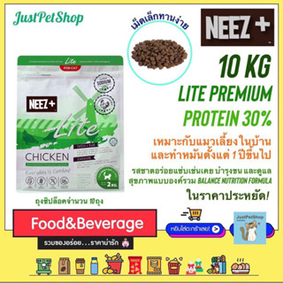 Neez lite ใหม่ 10 kg (นีซพลัส) อาหารแมว สูตร Lite รสไก่ เกรด…