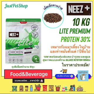 Neez lite ใหม่ 10 kg (นีซพลัส) อาหารแมว สูตร Lite รสไก่ เกรดพรีเมียม L10