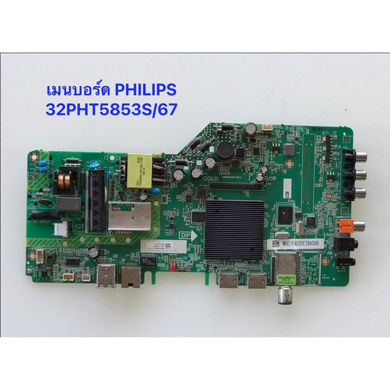 เมนบอร์ด PHILIPS  32PHT5853S/67 อะไหล่แท้ถอดมือสอง สภาพพร้อมใช้งาน