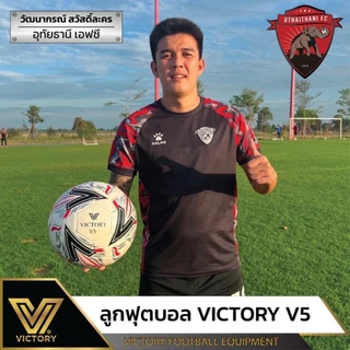 ลูกฟุตบอล Victory V5 หนังเย็บ pu sz.4 & sz.5 สัมผัสนุ่ม น้ำหนักดี คุณภาพเยี่ยม(ลายใหม่)
