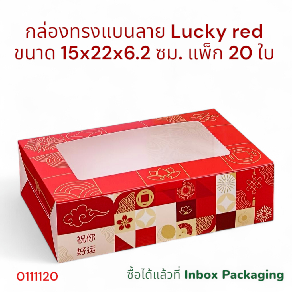 กล่องใส่ขนมเทียน ขนมเข่ง /กล่องใส่โดนัททรงแบนมีลายให้เลือก ขนาดกว้าง 15 x ยาว 22 x สูง 6.2 ซม. แพ็กละ 20 ใบ(ไม่คละลาย)