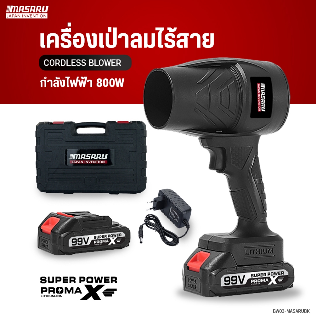 MASARU  เครื่องเป่าลม พัดลมเทอร์โบเจ็ท 800W กำลังสูง แบตเตอรี่ลิเธียมแท้ ส่งฟรีเก็บปลายทาง