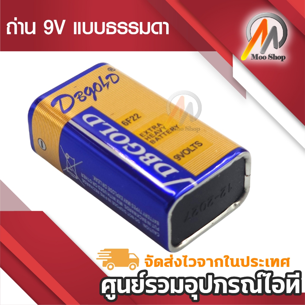 ถ่าน 9V แบบธรรมดา 9v Battery 1ก้อน ถ่านวิทยุ ของเล่น กล้อง เครื่องเทสLAN และ อื่นๆ ไม่สามารถชาร์จได้