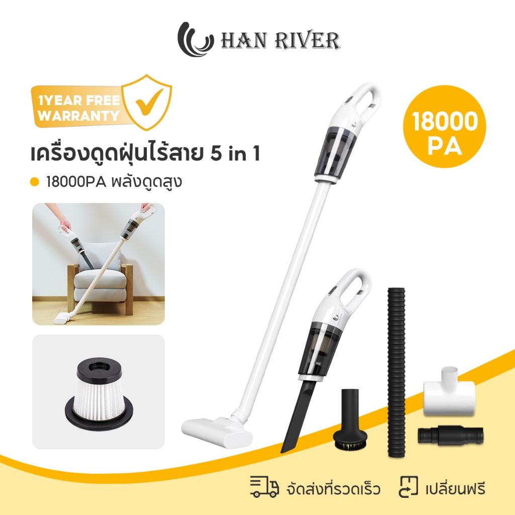 HAN RIVER ดูดฝุ่น เครื่องดูดฝุ่นไร้สาย 18000pa แรงดูดสูง 5 ใน 1 เหมาะ อพาร์ทเมนท์ขนาดเล็ก HRXCQ03WT
