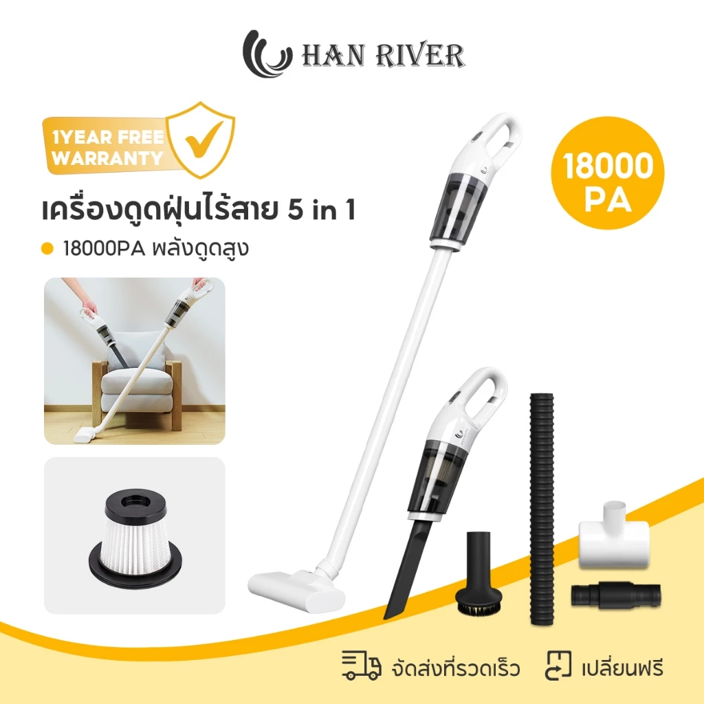 HAN RIVER เครื่องดูดฝุ่นไร้สาย 18000Pa แรงดูดสูง 5ใน1 รุ่น HRXCQ03WT น้ำหนักเบา เหมาะกับบ้านและคอนโด