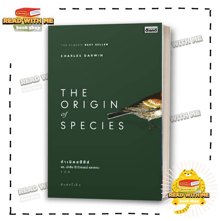 หนังสือ The Origin Of Species สนพ. สารคดี : วิทยาศาสตร์ . BK03 (6)